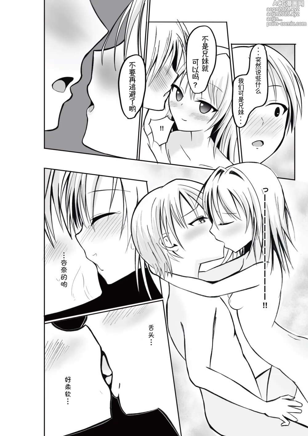 Page 9 of doujinshi Imouto ni Lead sare nagara Ichaicha SEX -Anna- 丨被妹妹邀请贴贴爱爱