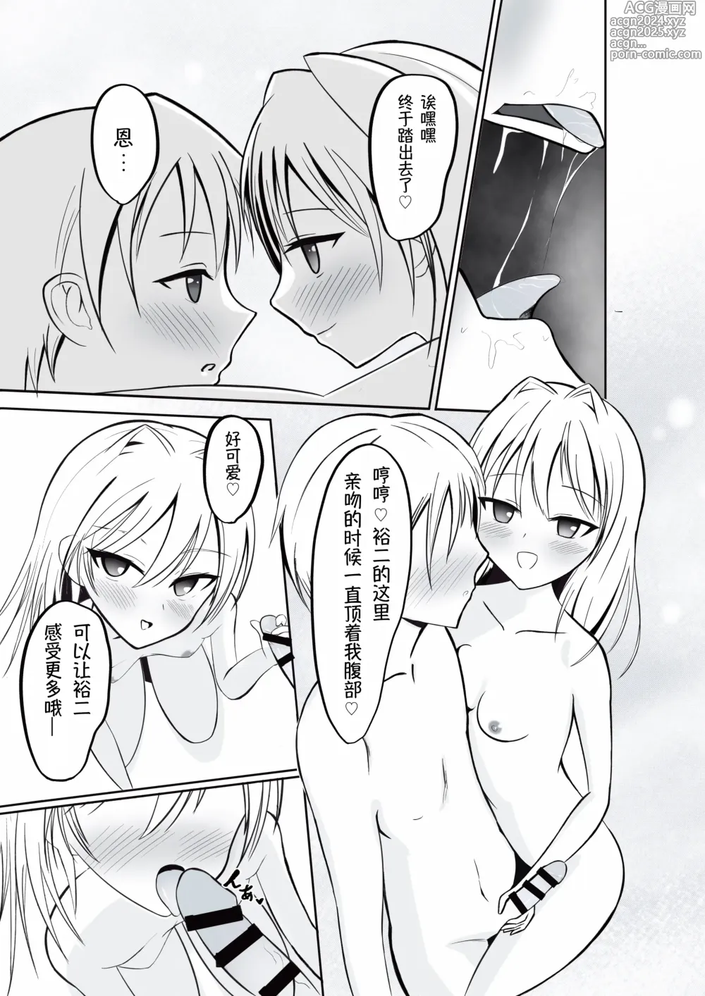 Page 10 of doujinshi Imouto ni Lead sare nagara Ichaicha SEX -Anna- 丨被妹妹邀请贴贴爱爱