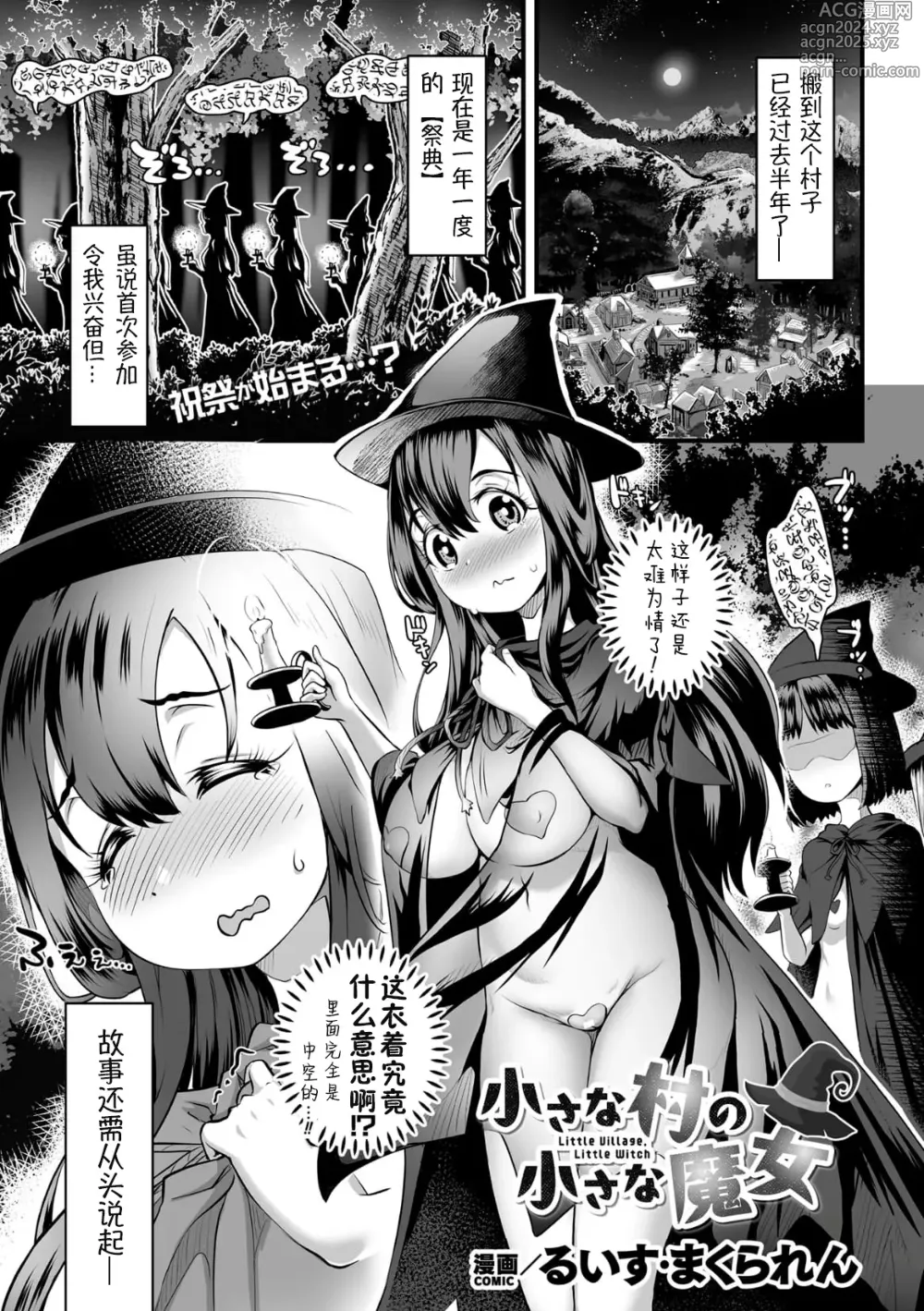 Page 1 of manga 小小村庄的小小魔女