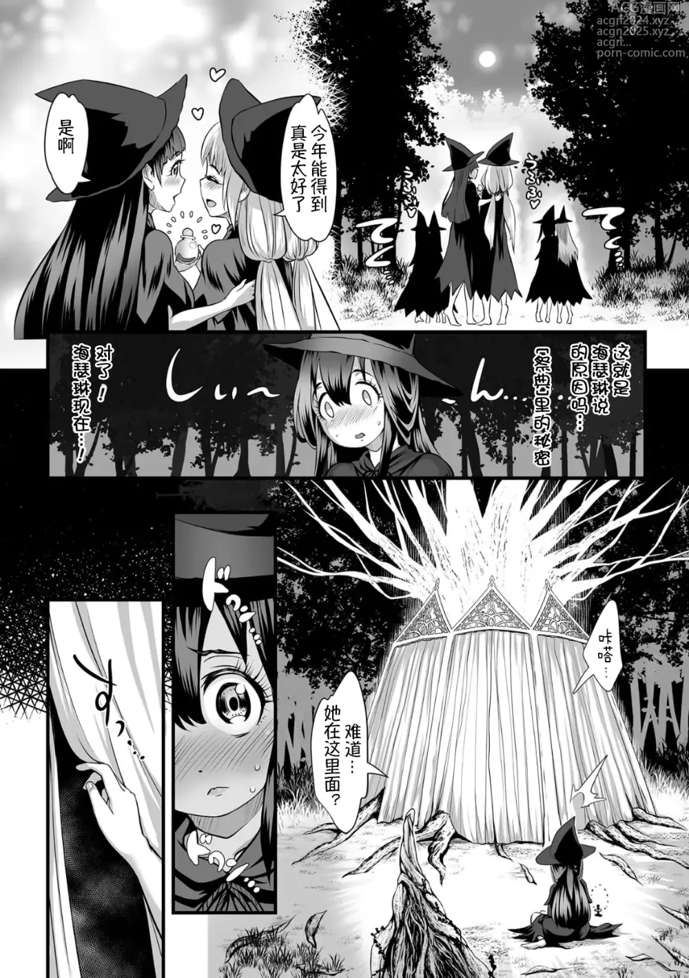 Page 11 of manga 小小村庄的小小魔女