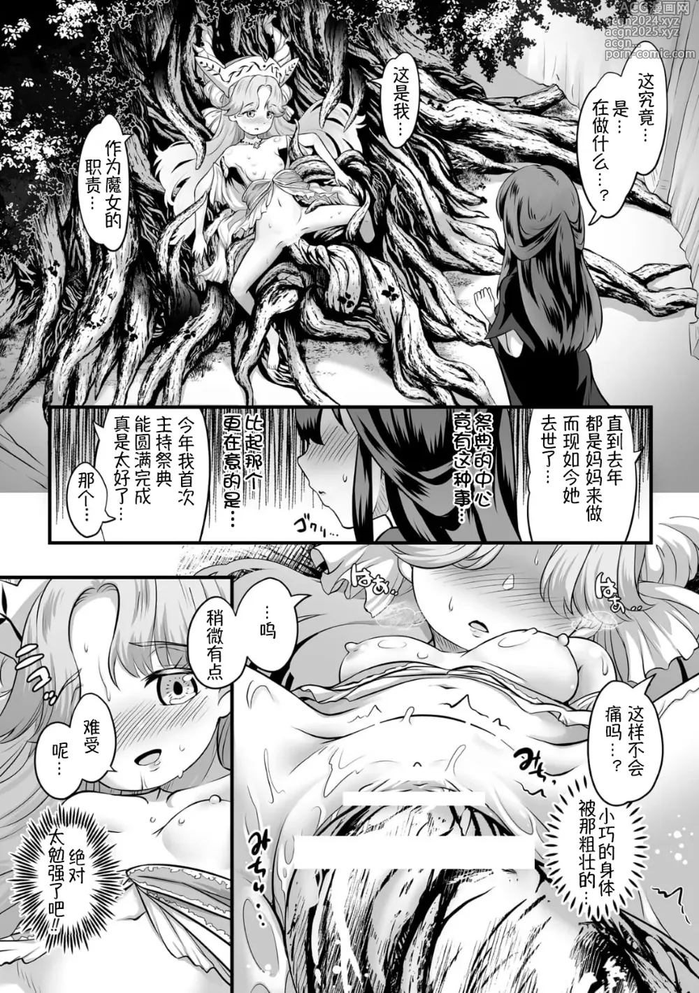 Page 13 of manga 小小村庄的小小魔女