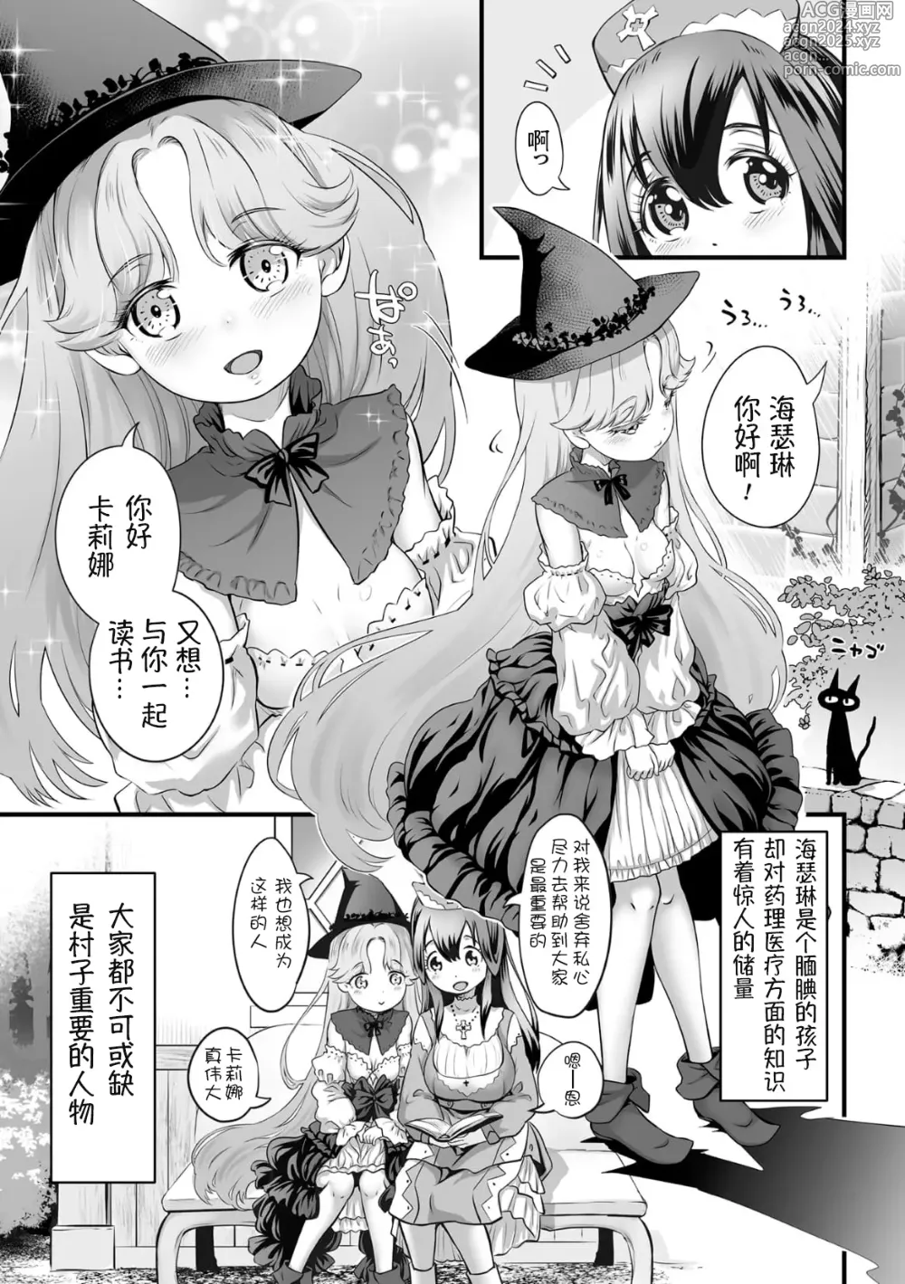 Page 3 of manga 小小村庄的小小魔女