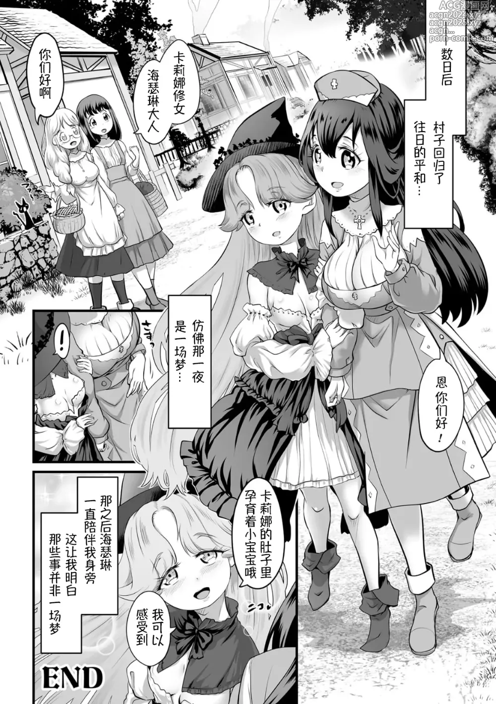 Page 24 of manga 小小村庄的小小魔女