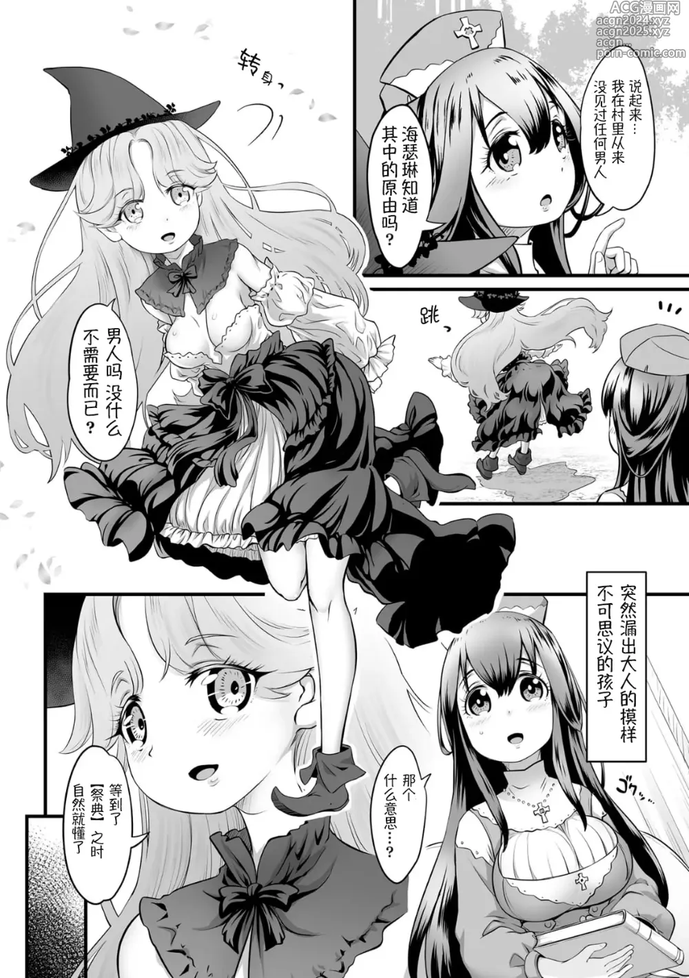 Page 4 of manga 小小村庄的小小魔女