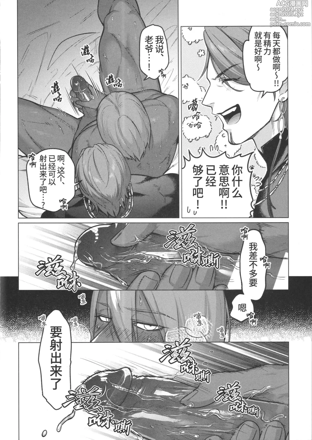 Page 12 of doujinshi 重逢酒醉时刻 (decensored)