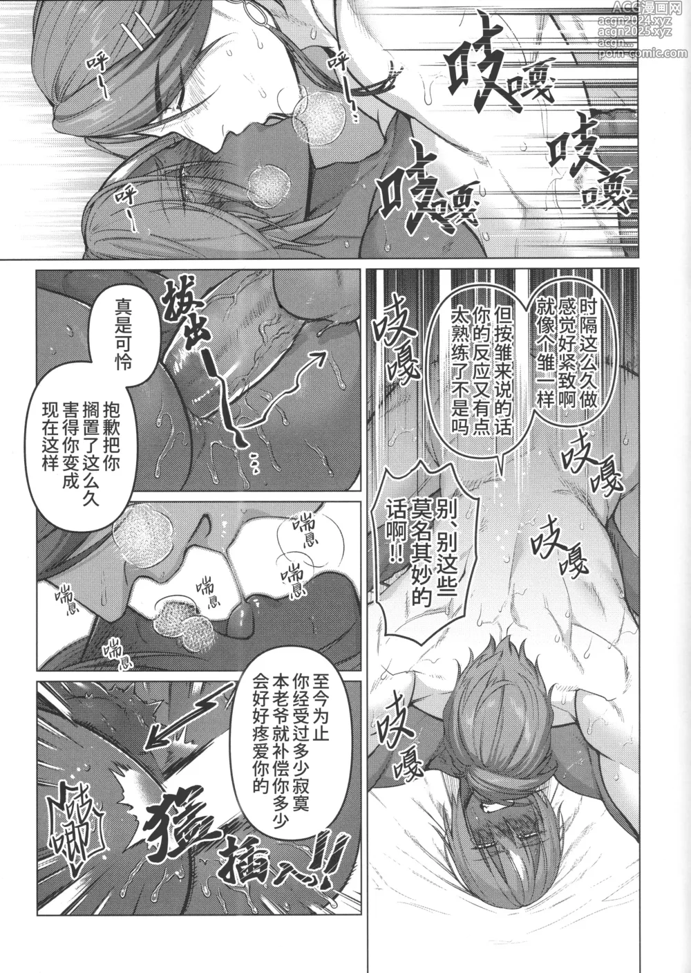 Page 17 of doujinshi 重逢酒醉时刻 (decensored)