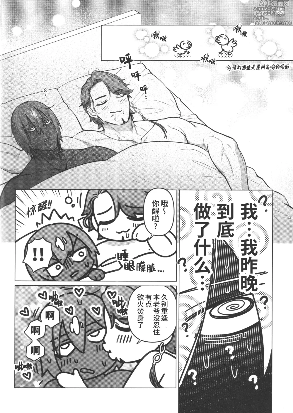 Page 24 of doujinshi 重逢酒醉时刻 (decensored)