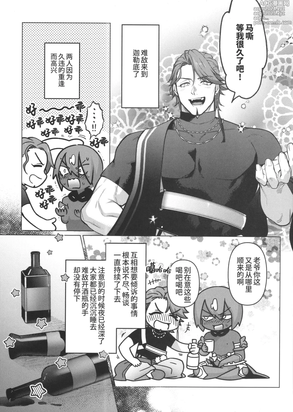 Page 5 of doujinshi 重逢酒醉时刻 (decensored)