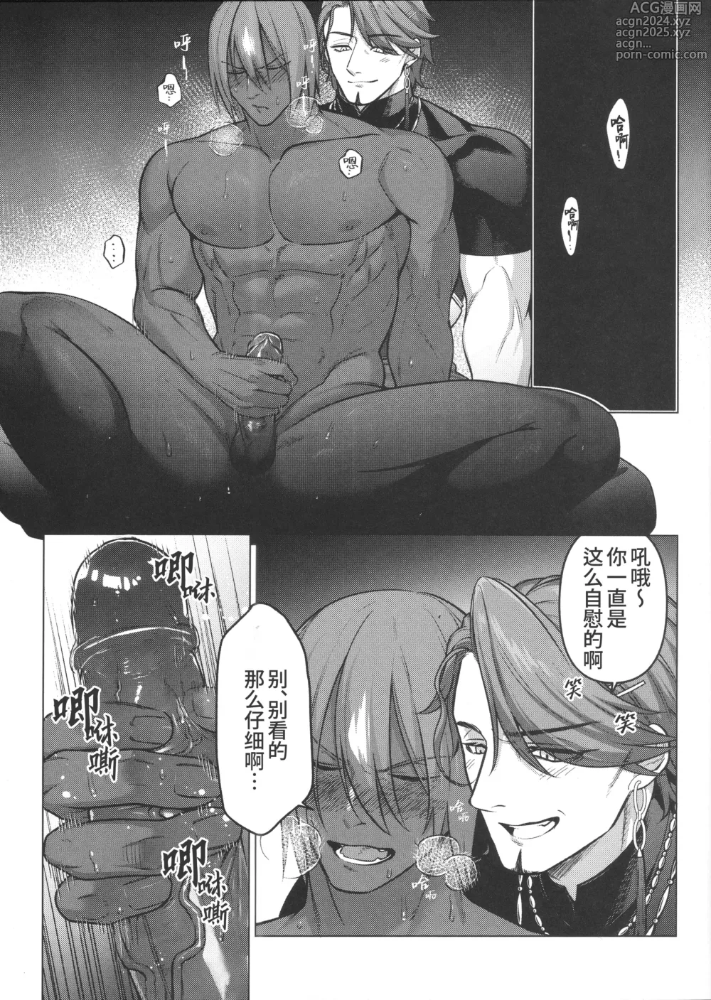 Page 9 of doujinshi 重逢酒醉时刻 (decensored)