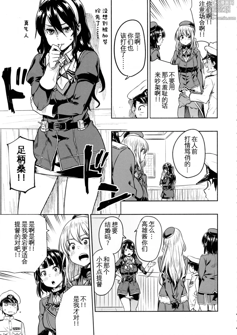 Page 12 of doujinshi Shounen Teitoku to Kekkon Kakko Kari suru made...