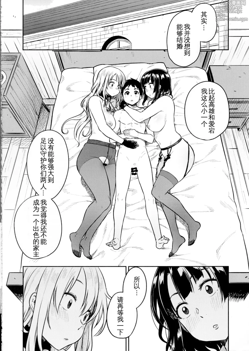 Page 30 of doujinshi Shounen Teitoku to Kekkon Kakko Kari suru made...