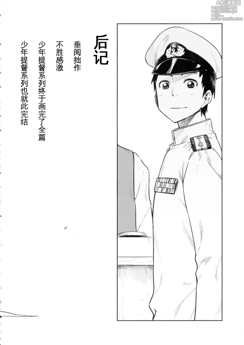 Page 34 of doujinshi Shounen Teitoku to Kekkon Kakko Kari suru made...