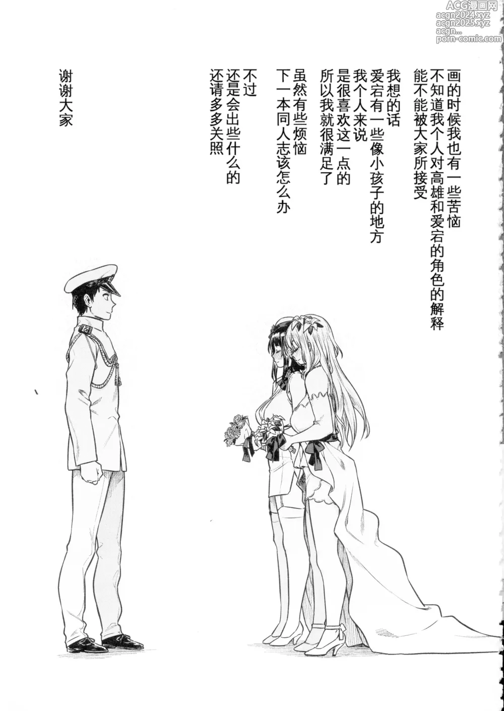 Page 35 of doujinshi Shounen Teitoku to Kekkon Kakko Kari suru made...