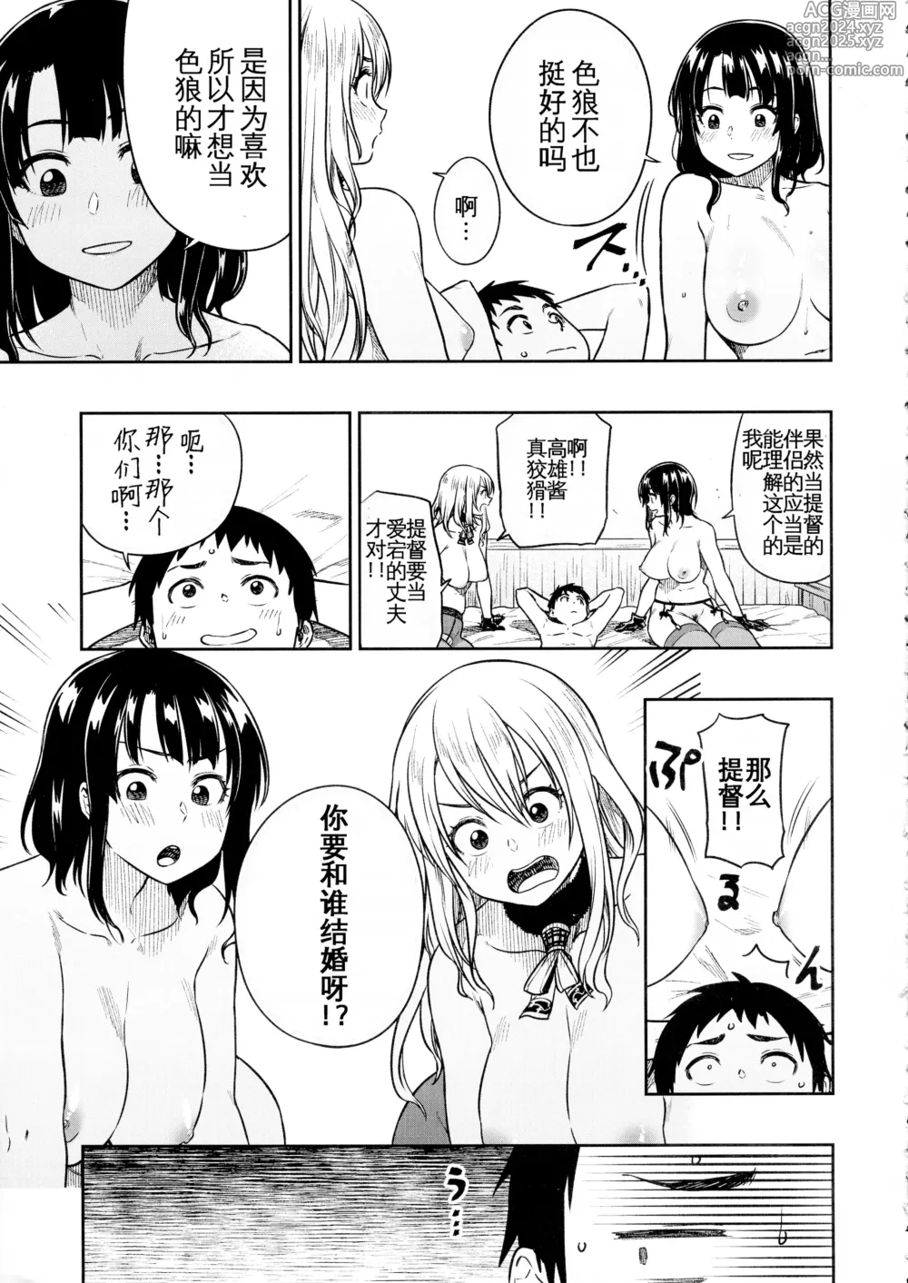 Page 8 of doujinshi Shounen Teitoku to Kekkon Kakko Kari suru made...