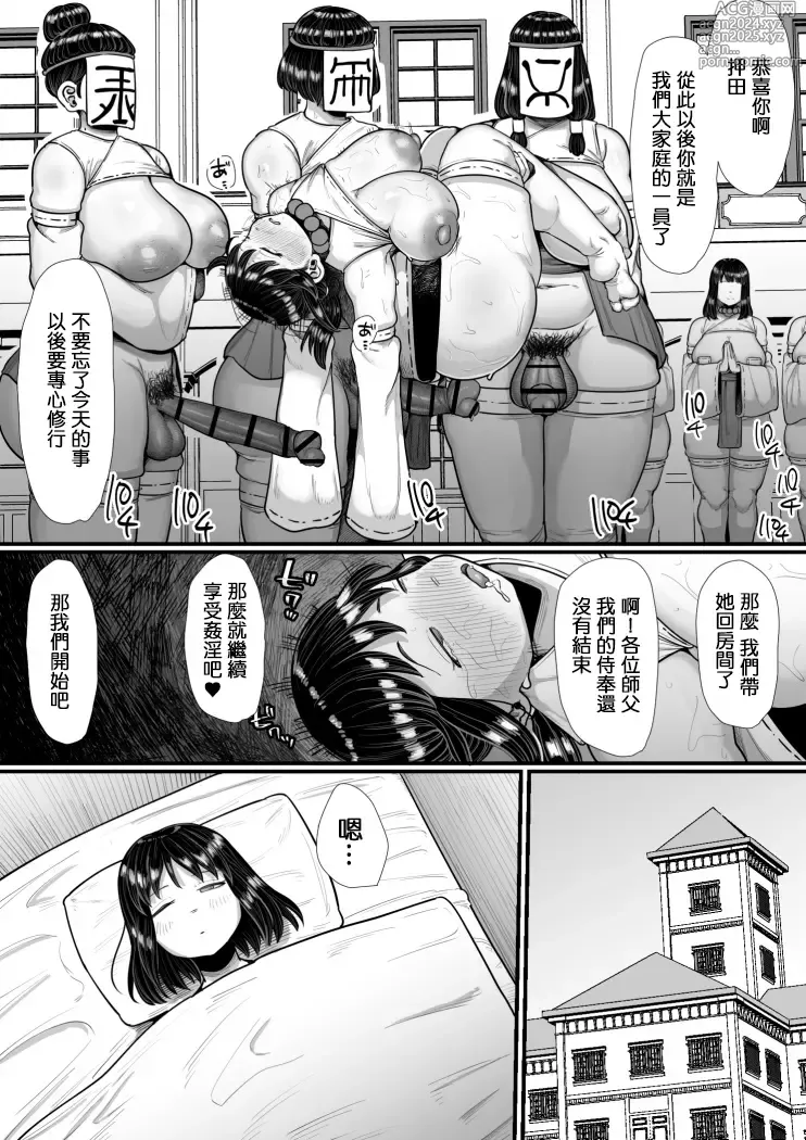 Page 20 of doujinshi 扶她被奉為教主的宗教竟然真實存在!記者以身入局深入取材報告