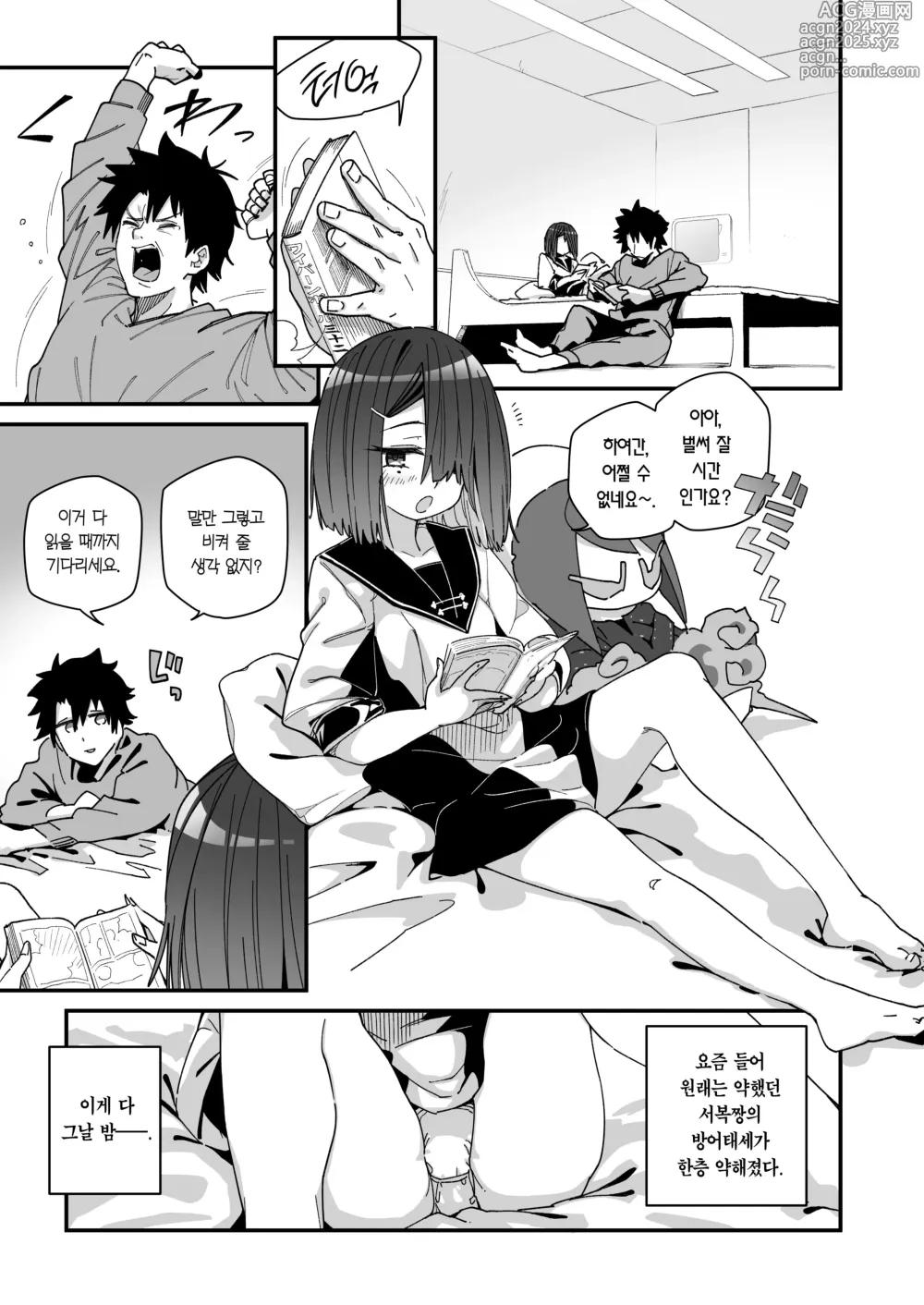 Page 2 of doujinshi 서복짱 따위로 졸업하기 싫어! (Fate/Grand Order) [Korean] [Team Edge] Digital]