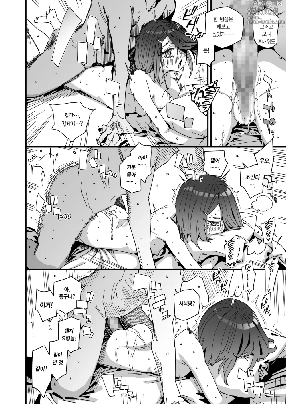 Page 19 of doujinshi 서복짱 따위로 졸업하기 싫어! (Fate/Grand Order) [Korean] [Team Edge] Digital]