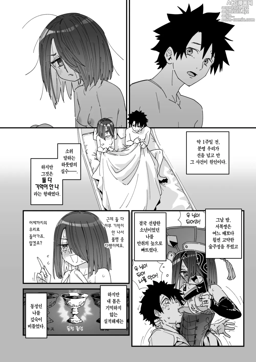 Page 3 of doujinshi 서복짱 따위로 졸업하기 싫어! (Fate/Grand Order) [Korean] [Team Edge] Digital]