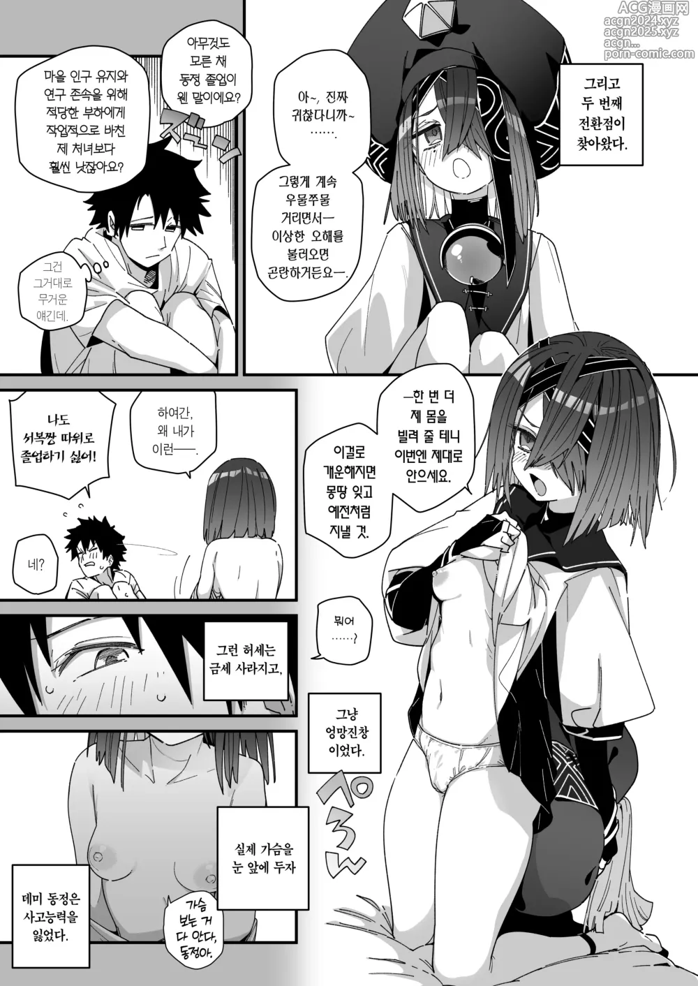 Page 4 of doujinshi 서복짱 따위로 졸업하기 싫어! (Fate/Grand Order) [Korean] [Team Edge] Digital]