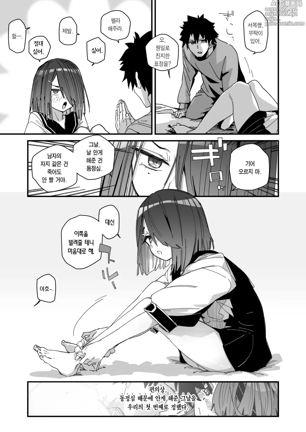 Page 6 of doujinshi 서복짱 따위로 졸업하기 싫어! (Fate/Grand Order) [Korean] [Team Edge] Digital]