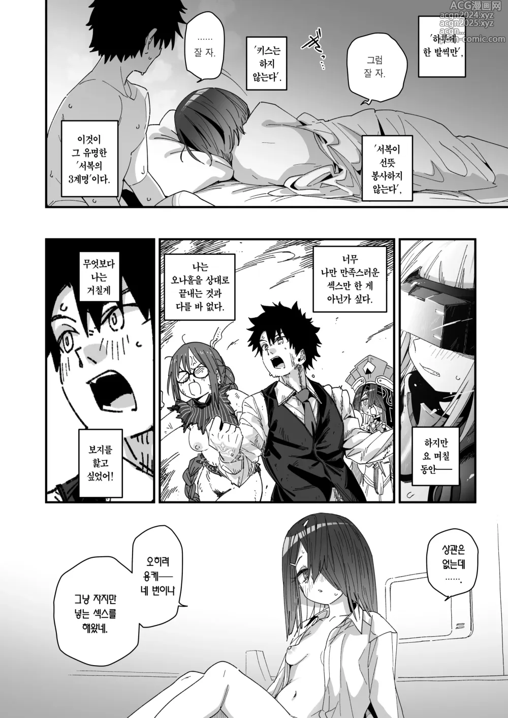 Page 9 of doujinshi 서복짱 따위로 졸업하기 싫어! (Fate/Grand Order) [Korean] [Team Edge] Digital]