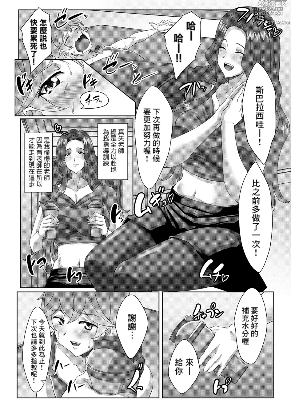 Page 2 of manga Noumitsu Training ♥ Genkai Toppa! No wa Yes!!