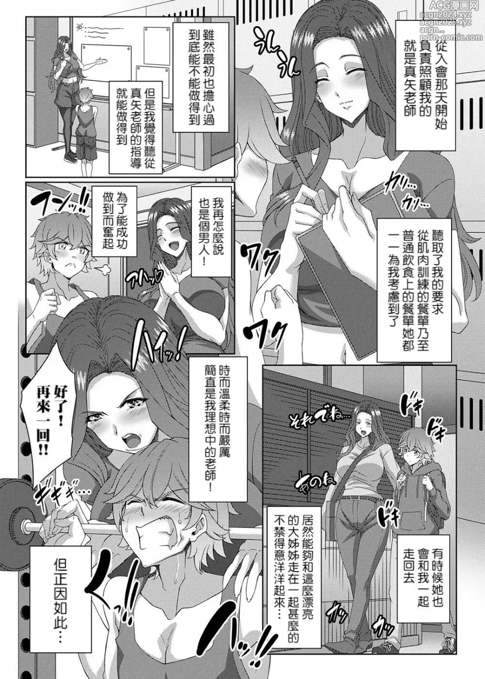 Page 3 of manga Noumitsu Training ♥ Genkai Toppa! No wa Yes!!