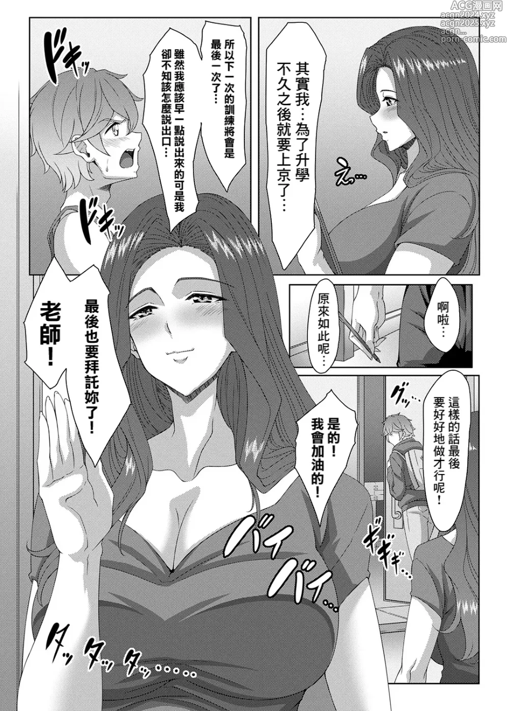 Page 5 of manga Noumitsu Training ♥ Genkai Toppa! No wa Yes!!