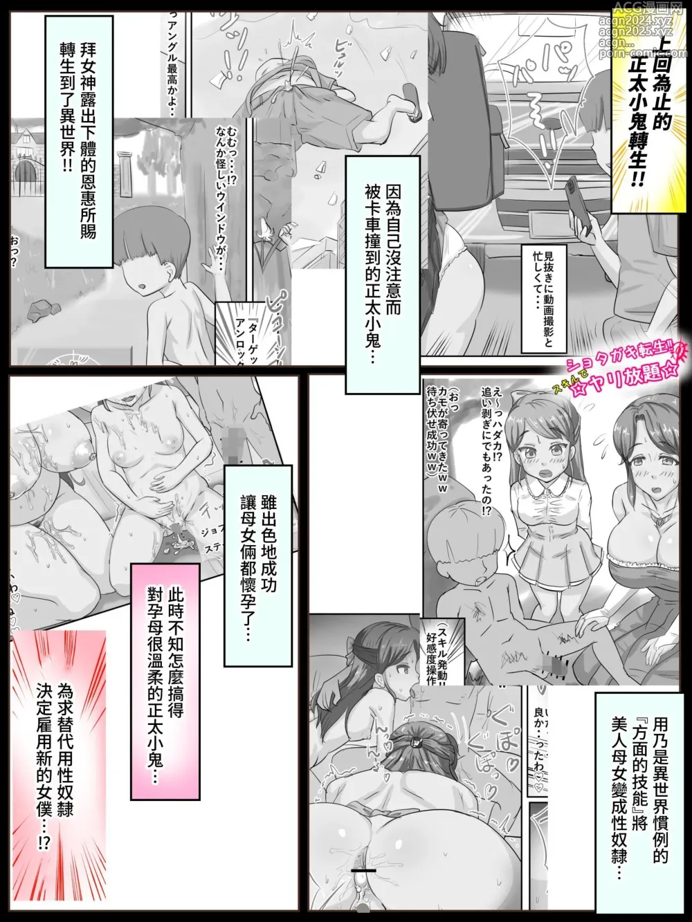 Page 14 of doujinshi 正太小鬼轉生～靠技能隨便亂搞!!