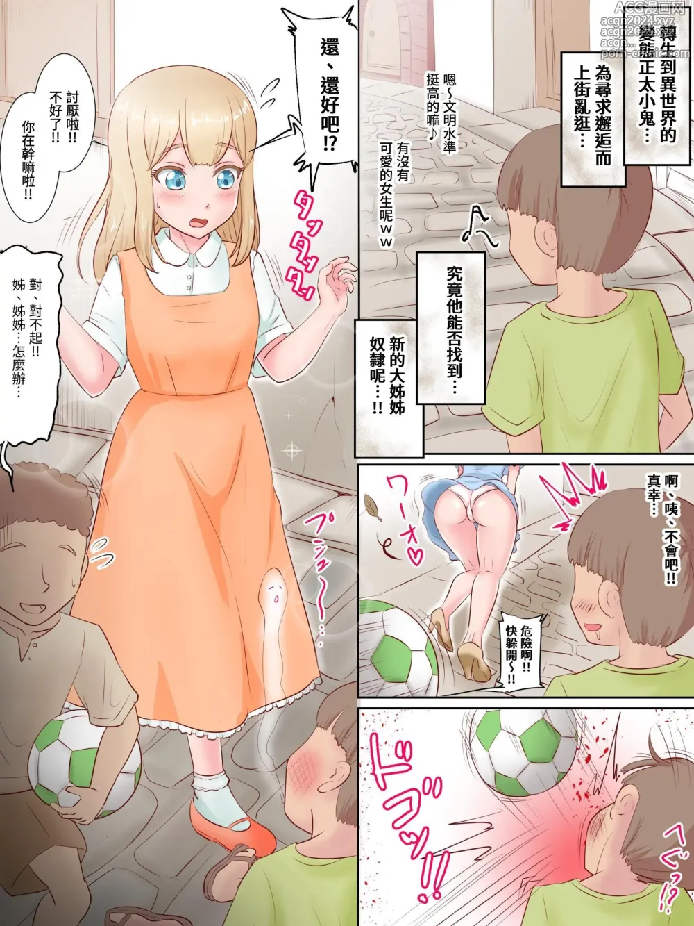 Page 26 of doujinshi 正太小鬼轉生～靠技能隨便亂搞!!