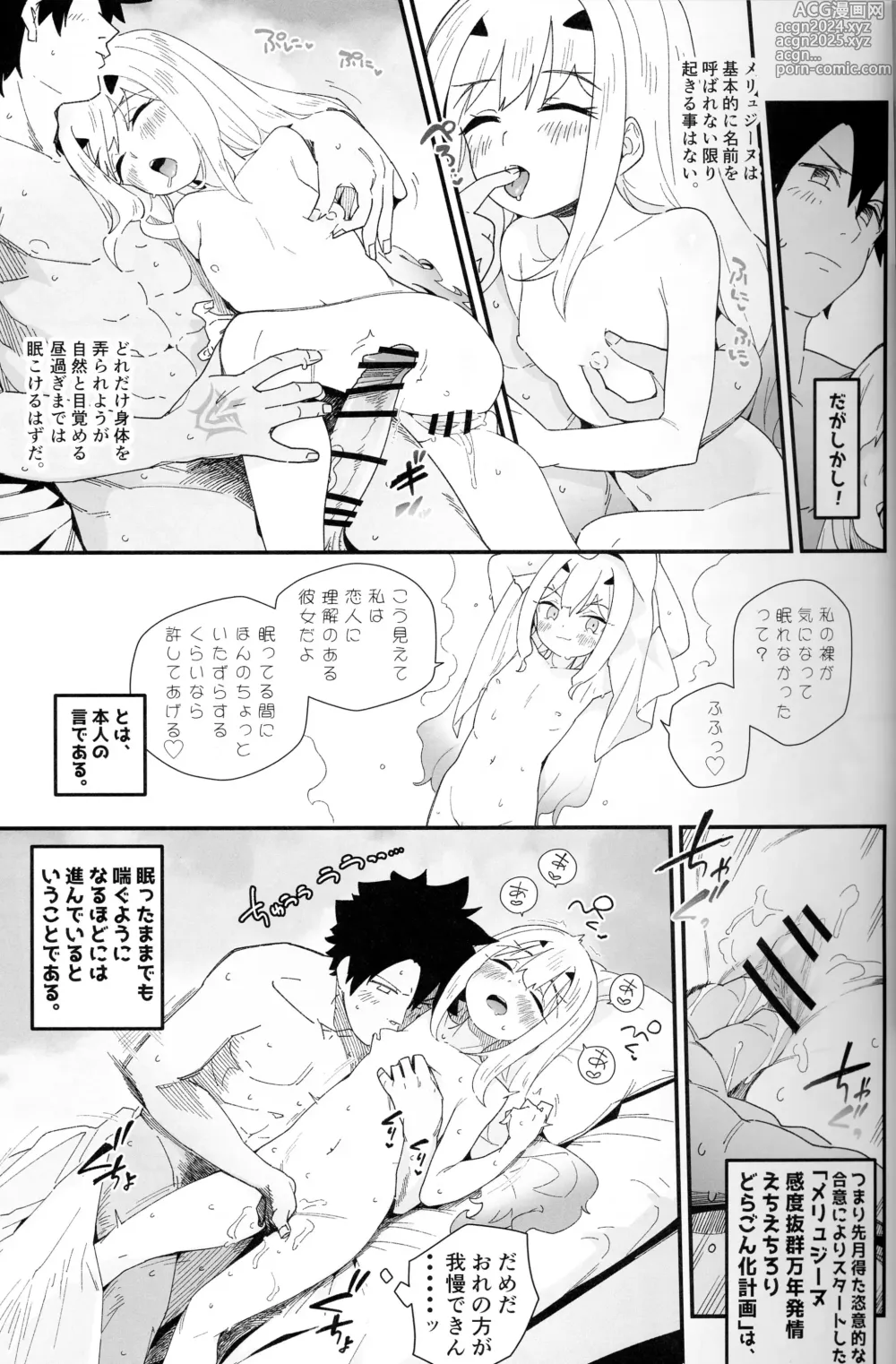 Page 6 of doujinshi Melu-ko wa Guigui Kuru ga Koubi ga Doheta.