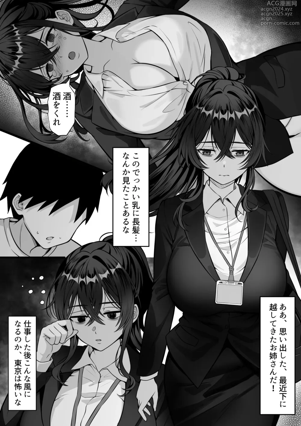 Page 5 of doujinshi Ore no Joukyou Seiseikatsu 17 Tonari no OL Hen