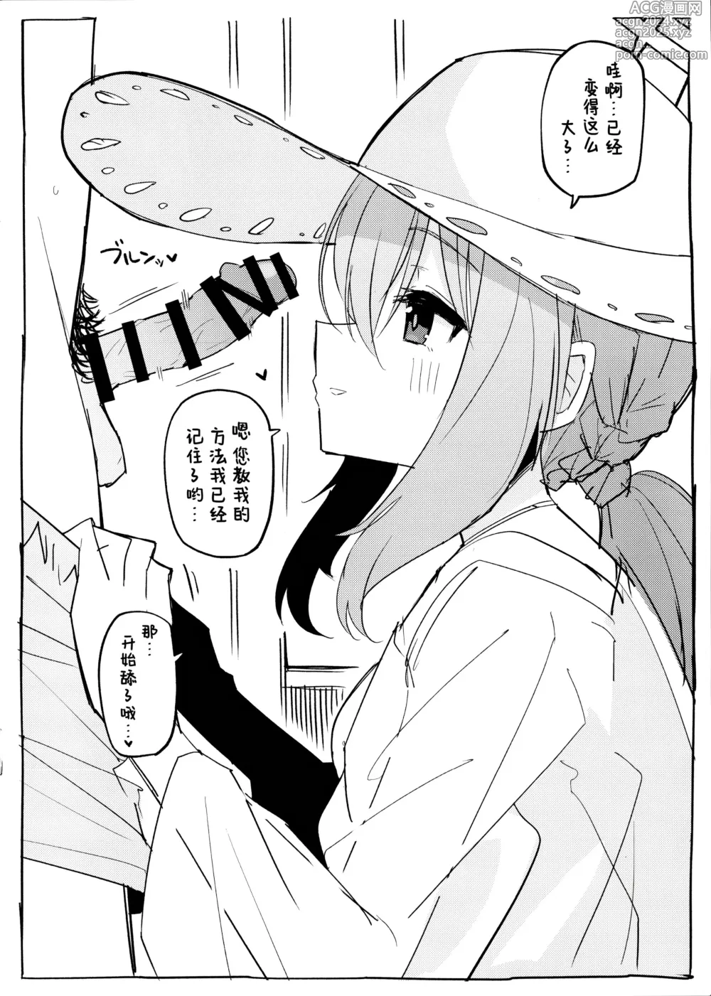 Page 3 of doujinshi 亚津子用嘴巴帮我口的本