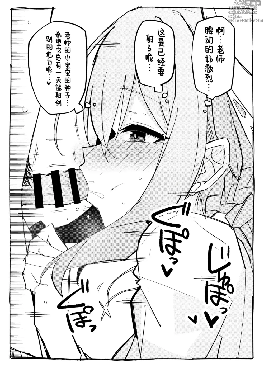 Page 5 of doujinshi 亚津子用嘴巴帮我口的本