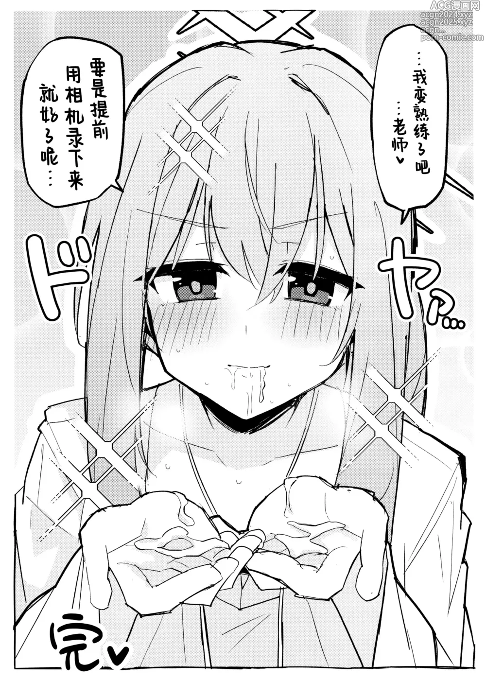 Page 8 of doujinshi 亚津子用嘴巴帮我口的本