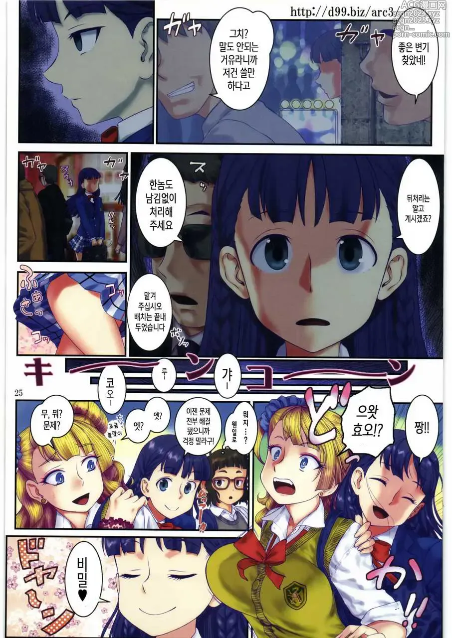 Page 24 of doujinshi http://d99.biz/arc3/ FULL COLOR VERSION