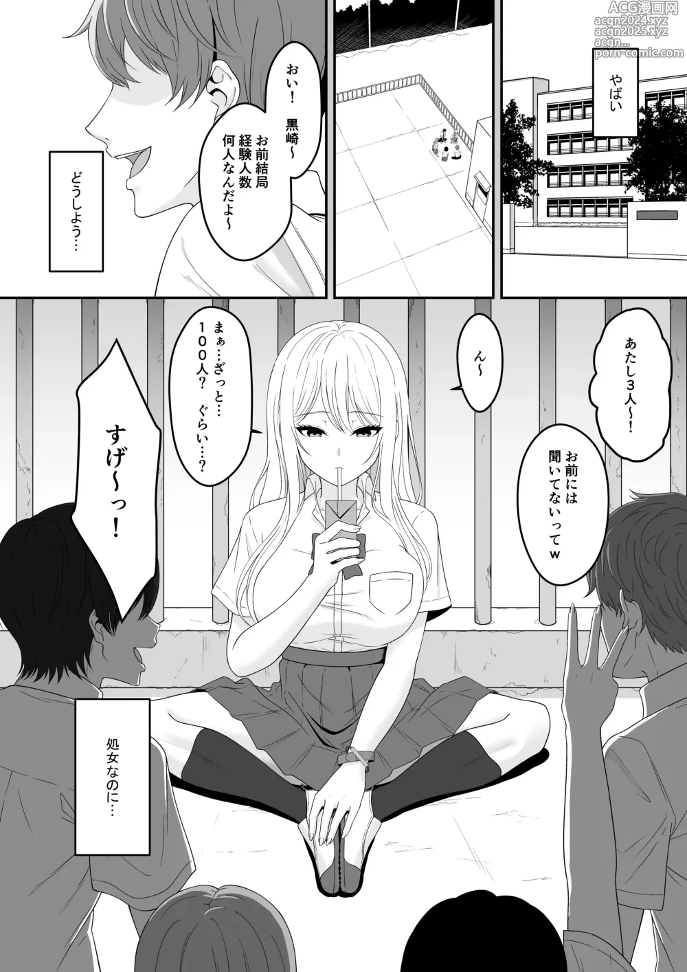 Page 2 of doujinshi Bitch wa Shojo o Sutetai