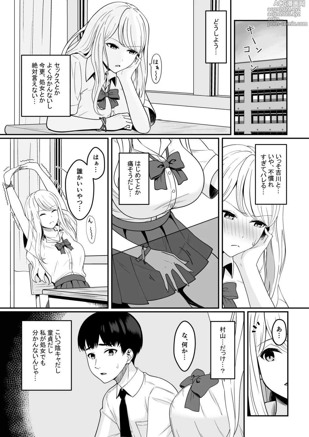 Page 3 of doujinshi Bitch wa Shojo o Sutetai