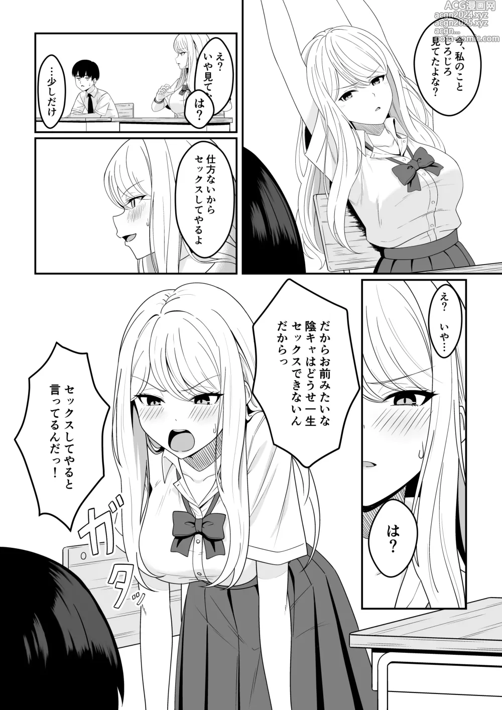 Page 4 of doujinshi Bitch wa Shojo o Sutetai