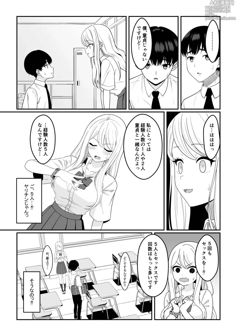 Page 5 of doujinshi Bitch wa Shojo o Sutetai