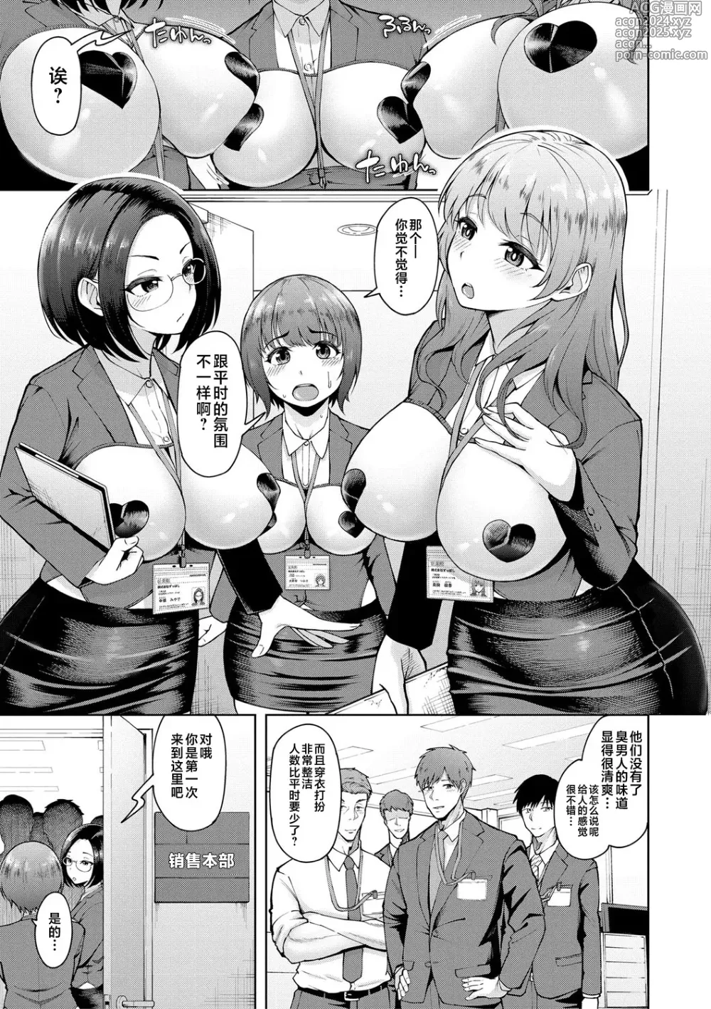 Page 1 of manga Kabushikigaisha Zupposhi Gohoushi-bu Seishori-ka Mesu Ana Service Gakari Ch. 2