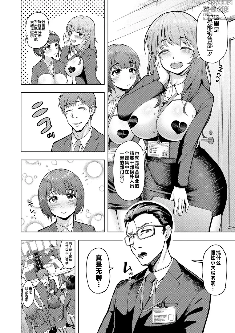 Page 2 of manga Kabushikigaisha Zupposhi Gohoushi-bu Seishori-ka Mesu Ana Service Gakari Ch. 2