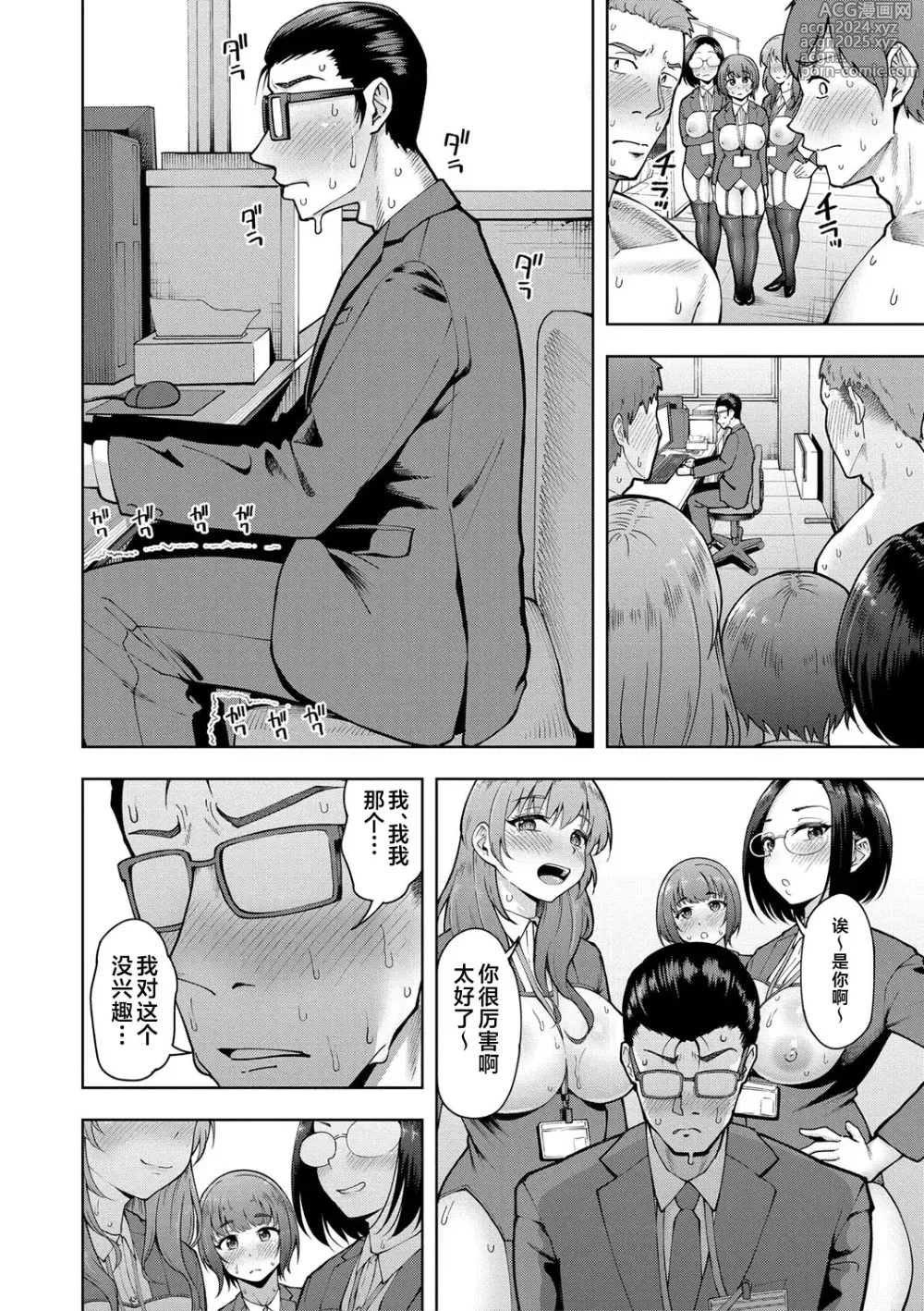 Page 18 of manga Kabushikigaisha Zupposhi Gohoushi-bu Seishori-ka Mesu Ana Service Gakari Ch. 2