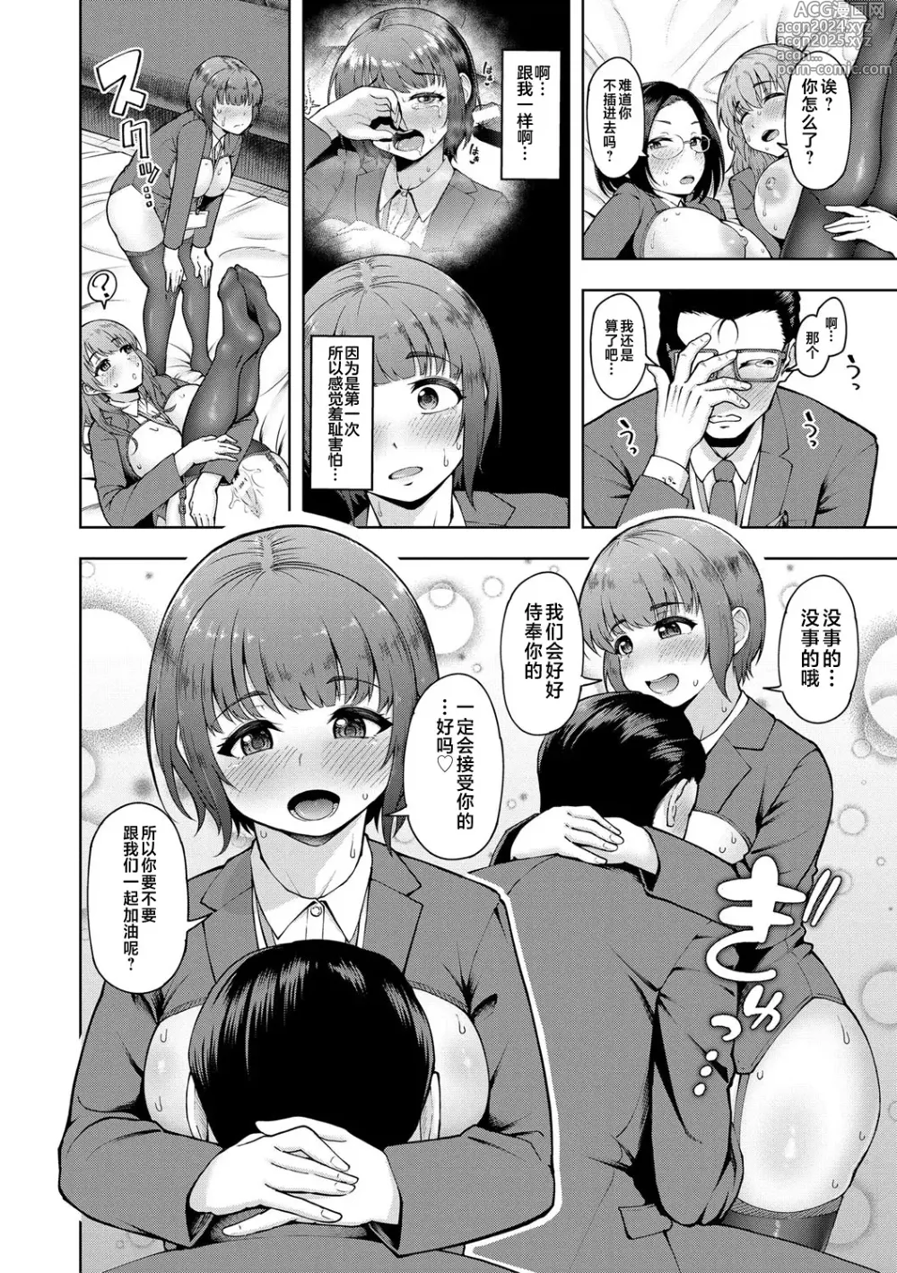 Page 22 of manga Kabushikigaisha Zupposhi Gohoushi-bu Seishori-ka Mesu Ana Service Gakari Ch. 2