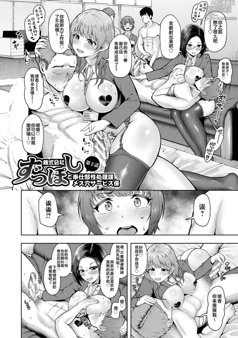 Page 4 of manga Kabushikigaisha Zupposhi Gohoushi-bu Seishori-ka Mesu Ana Service Gakari Ch. 2