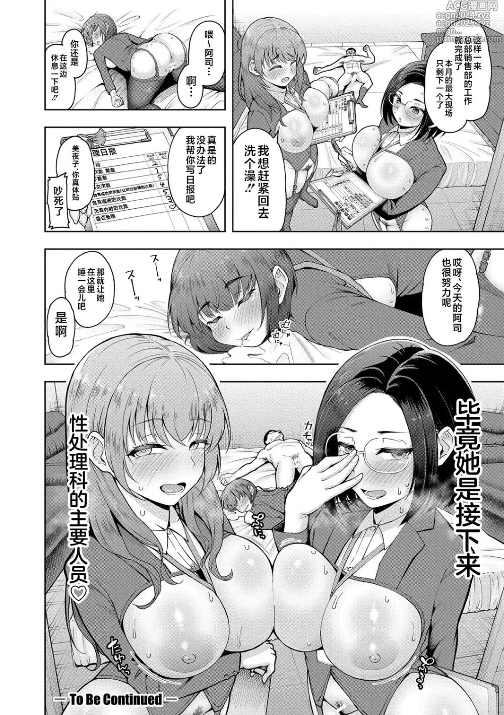 Page 32 of manga Kabushikigaisha Zupposhi Gohoushi-bu Seishori-ka Mesu Ana Service Gakari Ch. 2