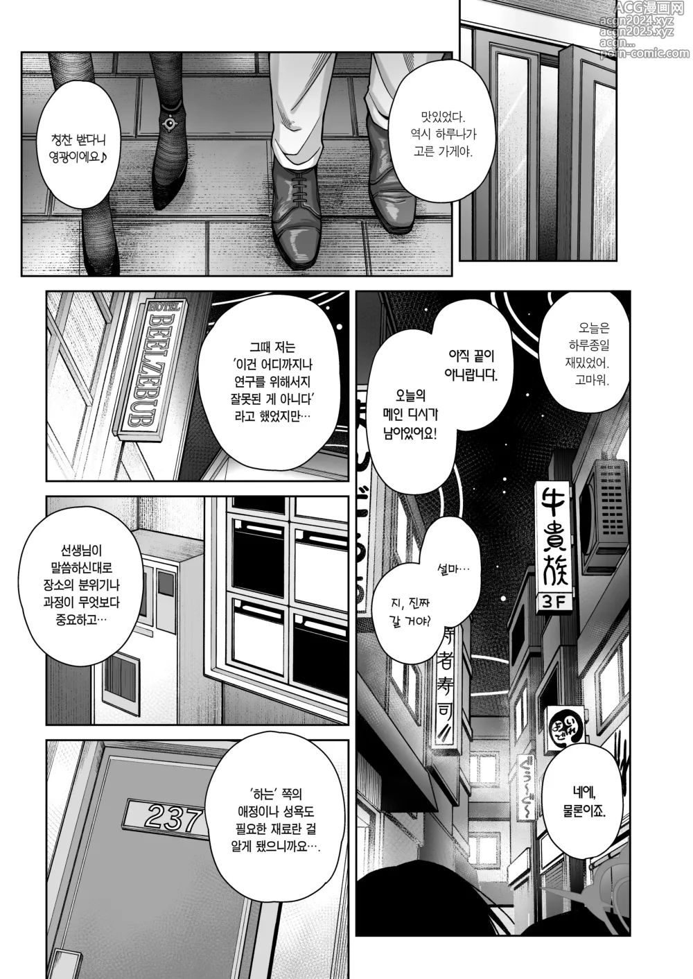 Page 15 of doujinshi 희미한 사랑의 냄새, 달콤한 사랑에 취한다.