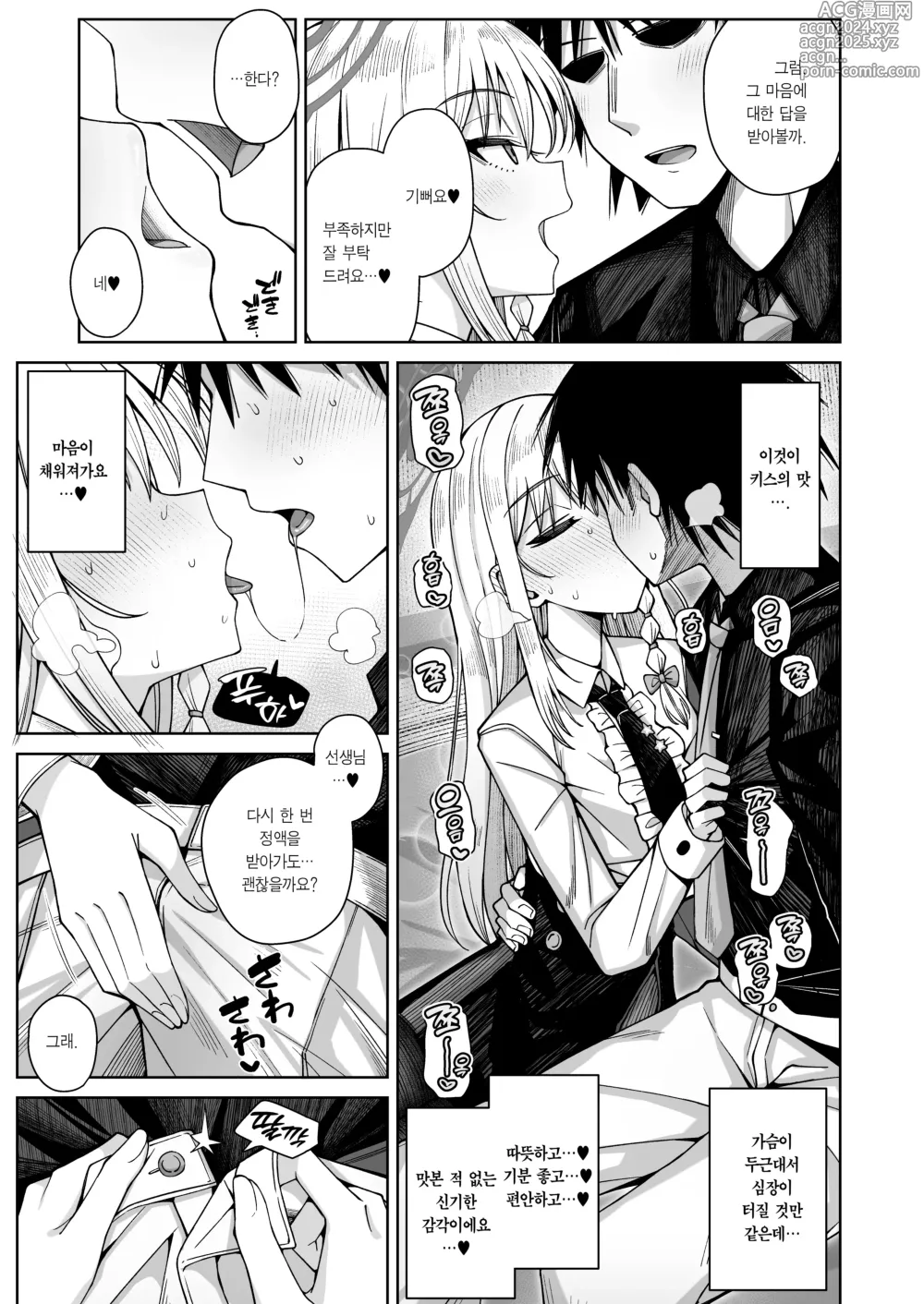 Page 17 of doujinshi 희미한 사랑의 냄새, 달콤한 사랑에 취한다.