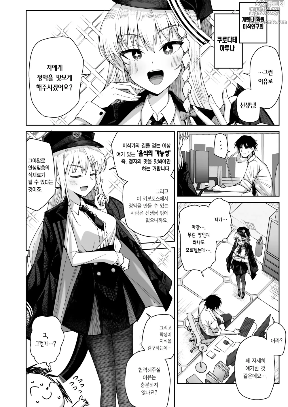 Page 6 of doujinshi 희미한 사랑의 냄새, 달콤한 사랑에 취한다.