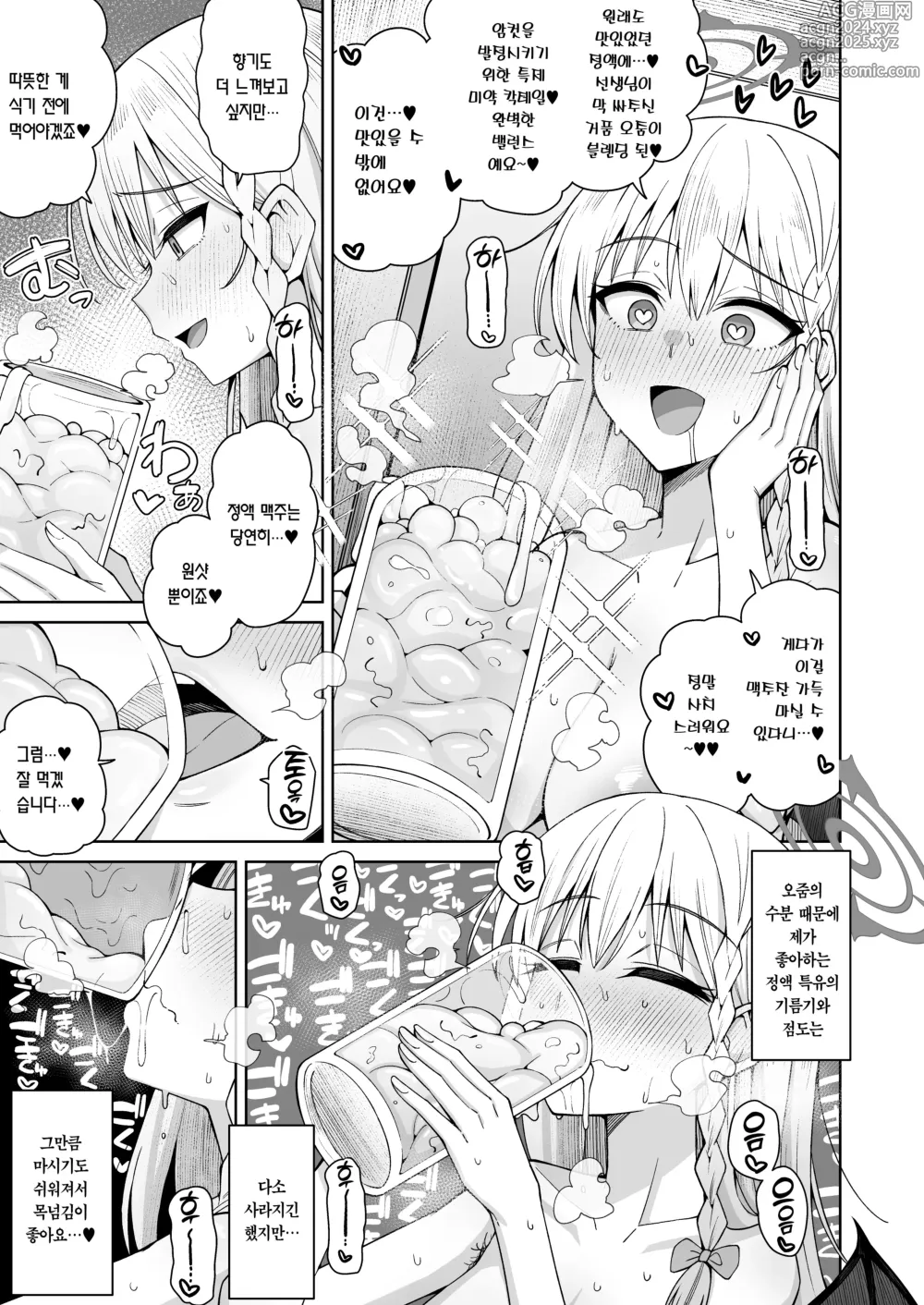 Page 51 of doujinshi 희미한 사랑의 냄새, 달콤한 사랑에 취한다.